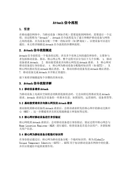 attach信令流程