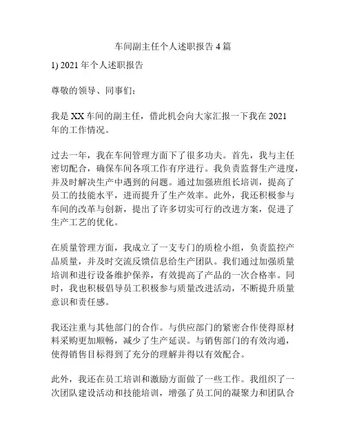 车间副主任个人述职报告4篇