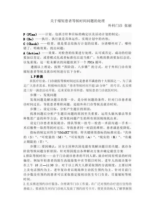 关于缩短患者等候时间之PDCA循环