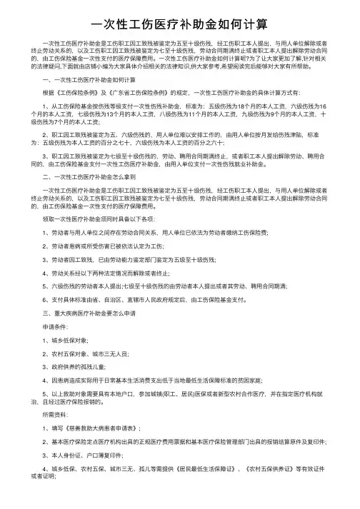 一次性工伤医疗补助金如何计算