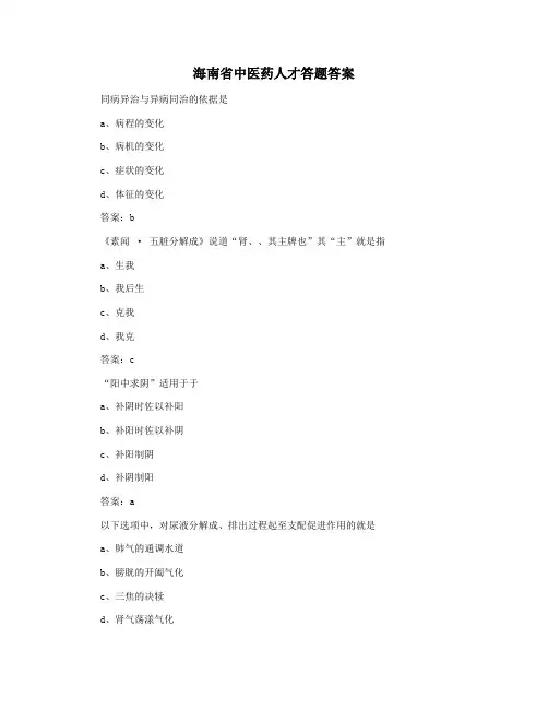 海南省中医药人才答题答案