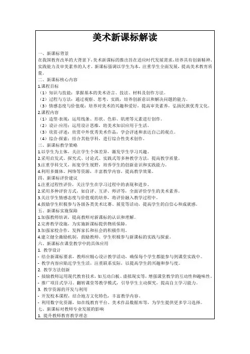 美术新课标解读