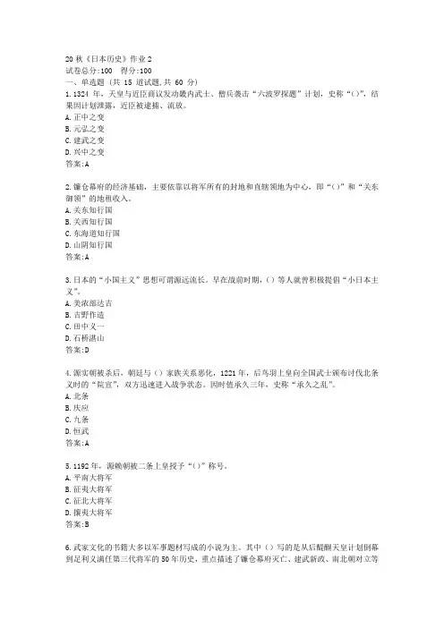 北语21春《日本历史》作业2【标准答案】