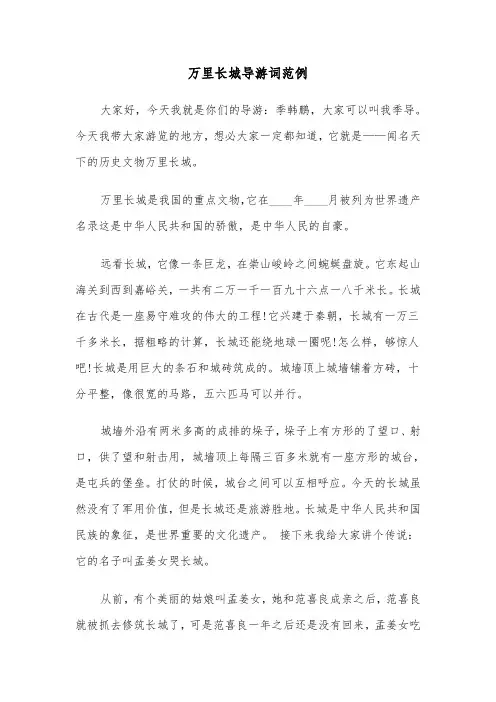 万里长城导游词范例（7篇）