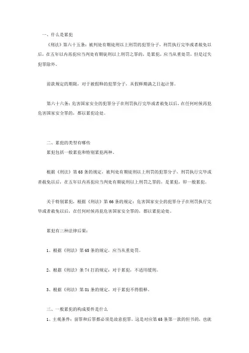什么是累犯