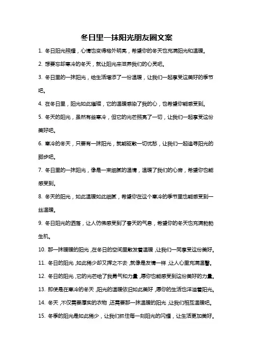 冬日里一抹阳光朋友圈文案