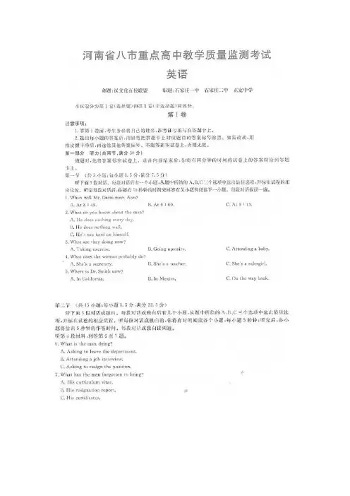 河南省八市重点高中2015届高三5月教学质量监测考试英语试题(部分扫描)