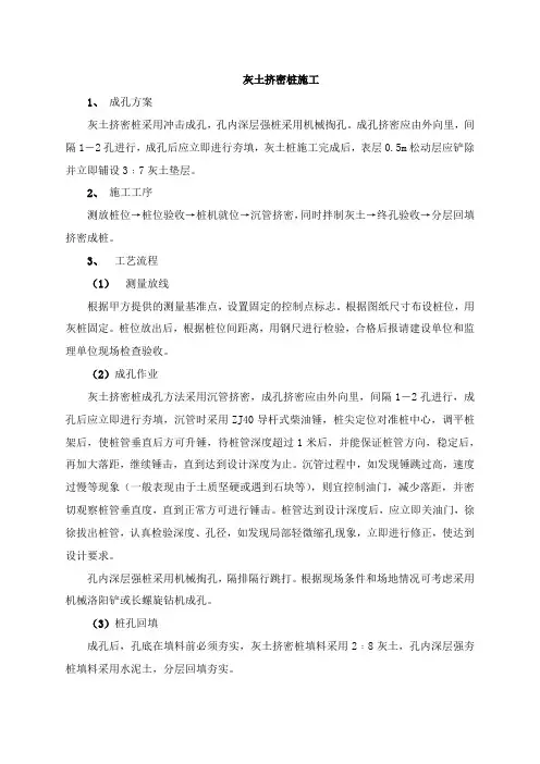 灰土挤密桩施工