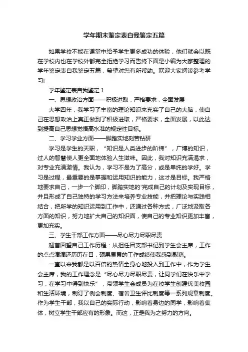 学年期末鉴定表自我鉴定五篇