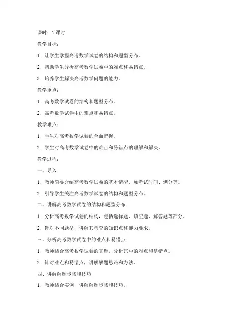 普通高考数学试卷讲解教案