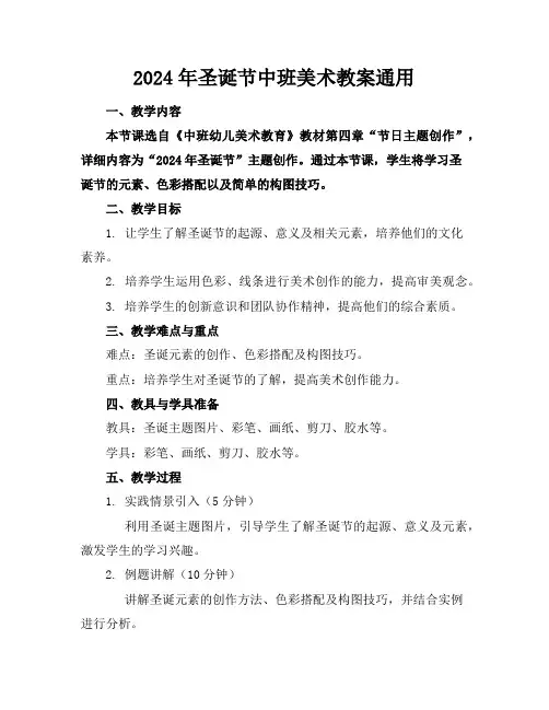 2024年圣诞节中班美术教案通用