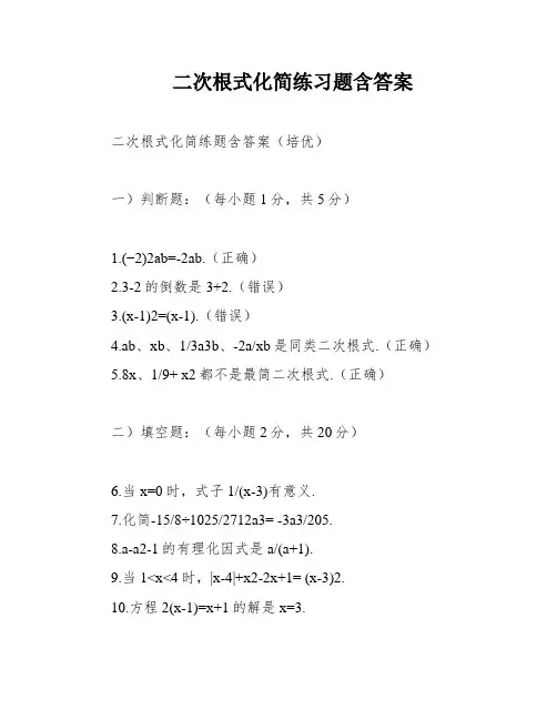 二次根式化简练习题含答案