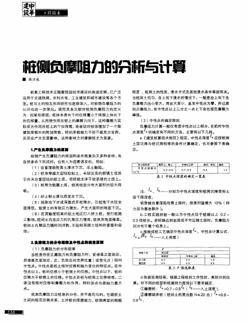 桩侧负摩阻力的分析与计算