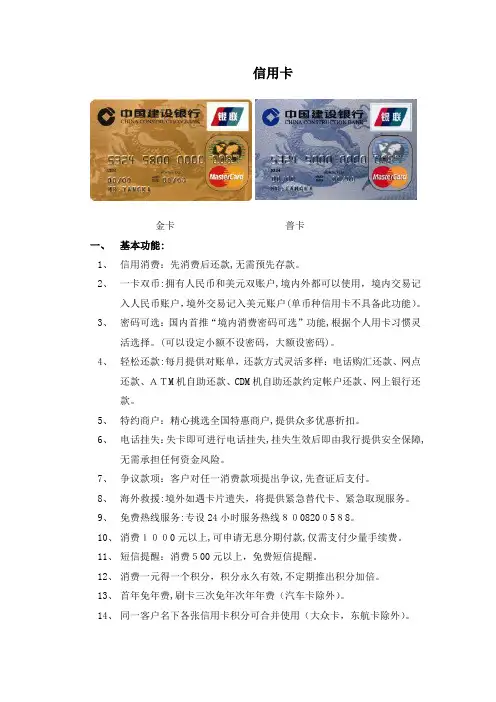 建设银行的信用卡介绍
