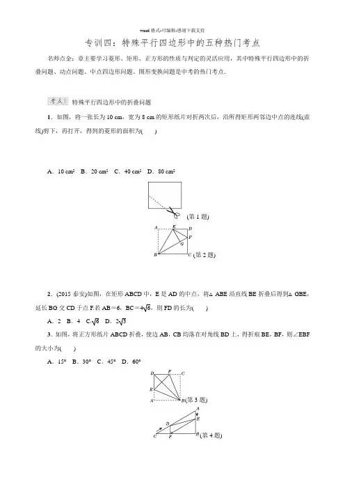 2016年秋北师大版九年级数学上典中点第一章整合提升专训四.doc