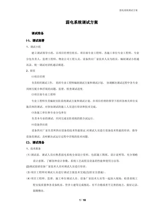 弱电系统调试方案