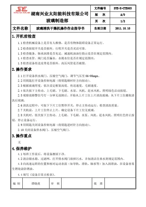清洗机操作作业指导书