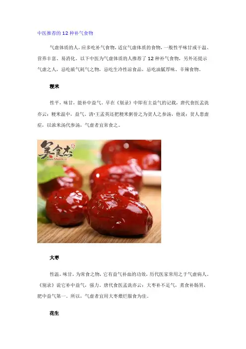 中医推荐的12种补气食物