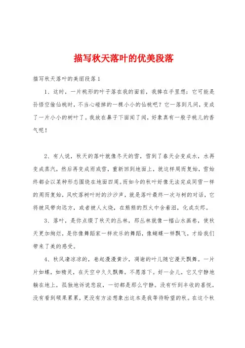 描写秋天落叶的优美段落