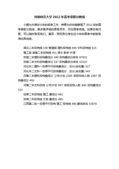 河南师范大学2012年高考录取分数线