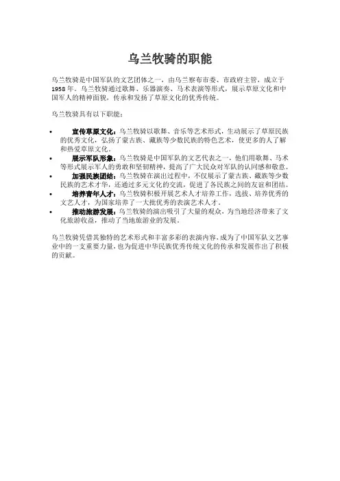 乌兰牧骑的职能