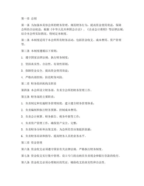 美容会所财务管理制度