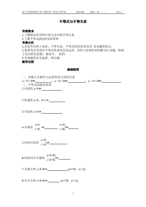 导学案033不等式与不等关系