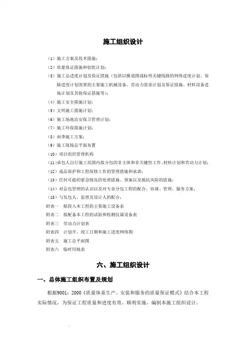施工组织设计精简