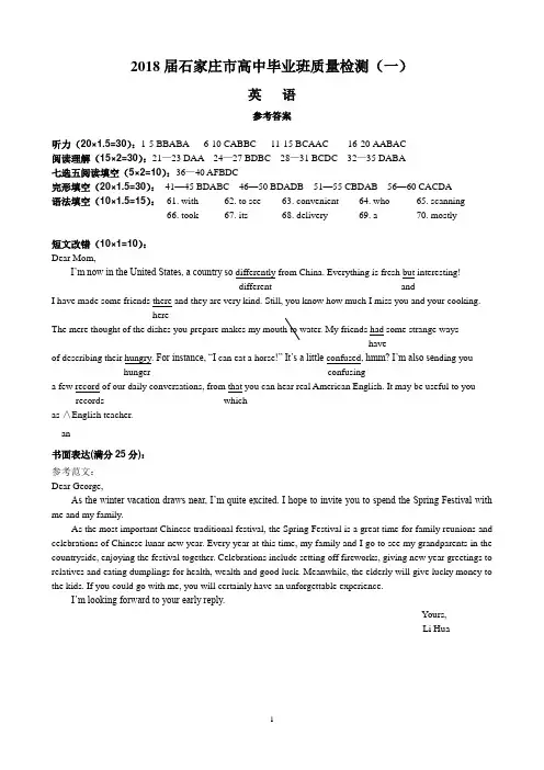 2018届石家庄市高中毕业班质量检测(一)英语参考答案