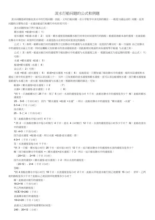 (完整版)流水行船问题的公式和例题(含答案)