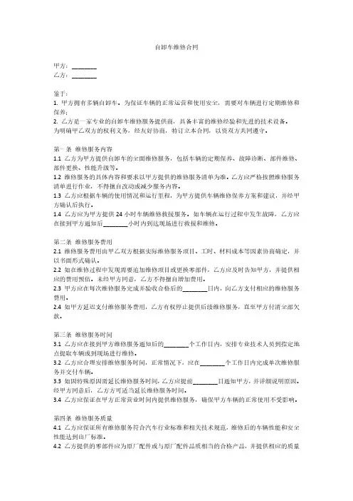 自卸车维修合同