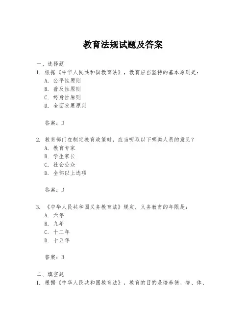 教育法规试题及答案