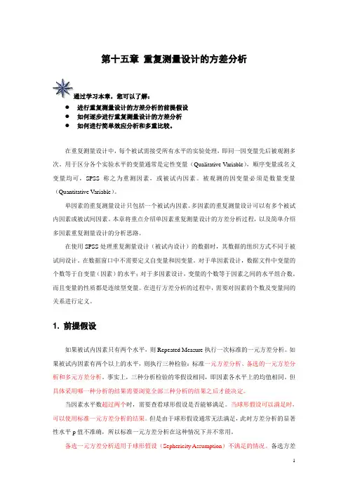 重复测量设计的方差分析