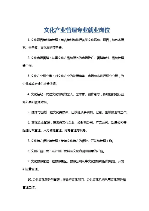 文化产业管理专业就业岗位