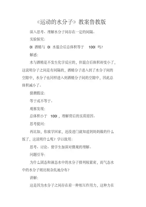 《运动的水分子》教案鲁教版