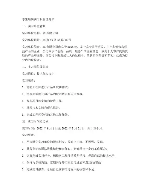 学生顶岗实习报告任务书