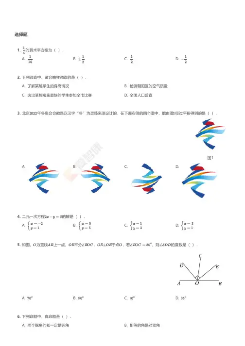 2017~2018学年北京朝阳区初一下学期期末数学试卷.pdf