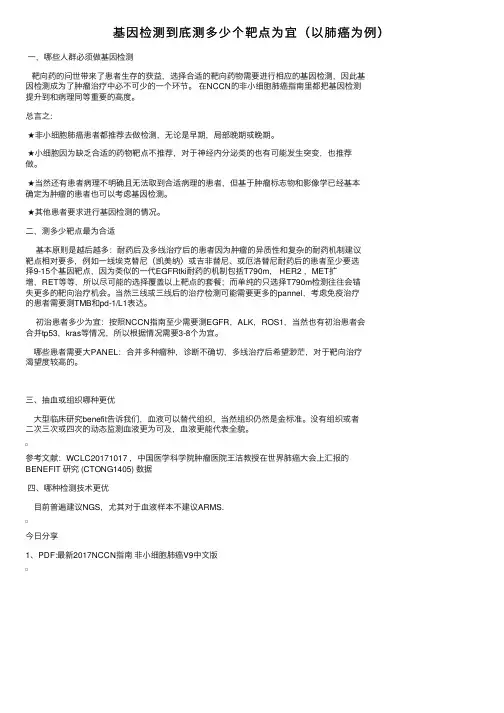 基因检测到底测多少个靶点为宜（以肺癌为例）