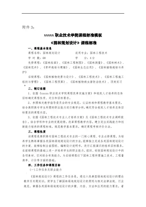 园林规划设计课程标准