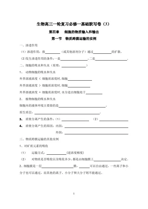 生物高三一轮复习必修一基础默写卷(3)(4)