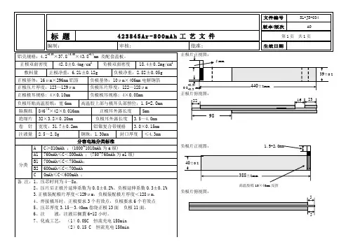 铝壳锂电池423845Ar-800A工艺
