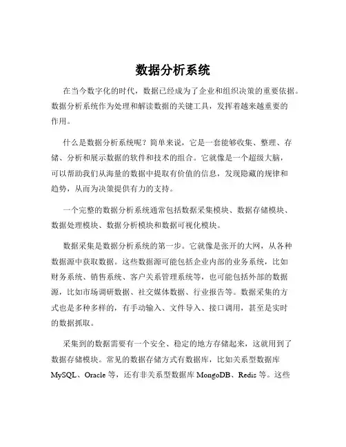 数据分析系统