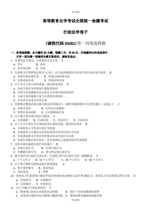 行政法学试题和答案解析解释