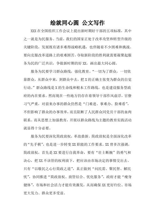 绘就同心圆 公文写作