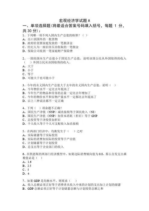 宏观经济学试题A