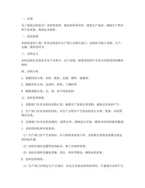 定制家具厂余料管理制度