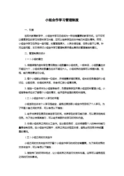 小组合作学习管理制度
