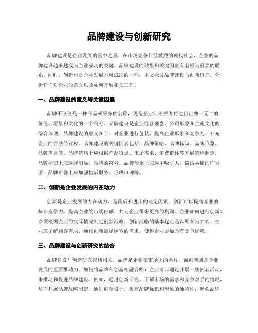 品牌建设与创新研究