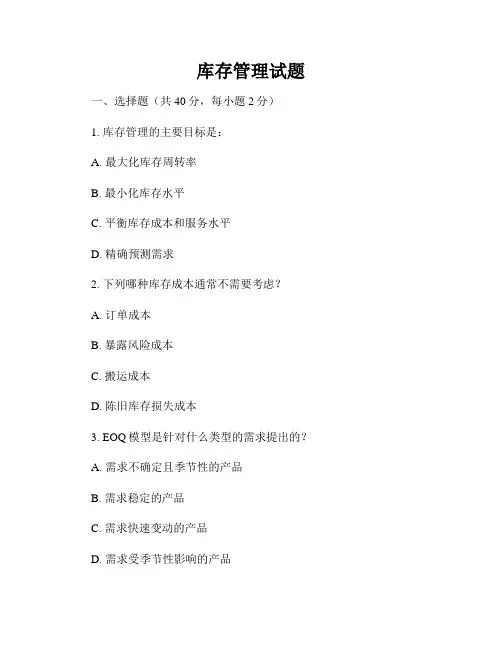 库存管理试题