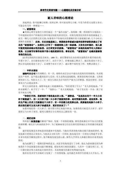 耐人寻味的心理理论